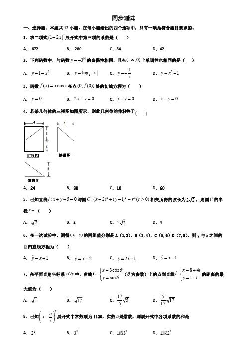 广东省揭阳市2019-2020学年高二下学期期末2份数学经典试题