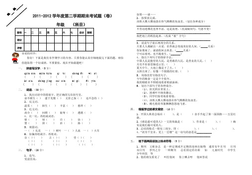 聋八年级语文期末试题