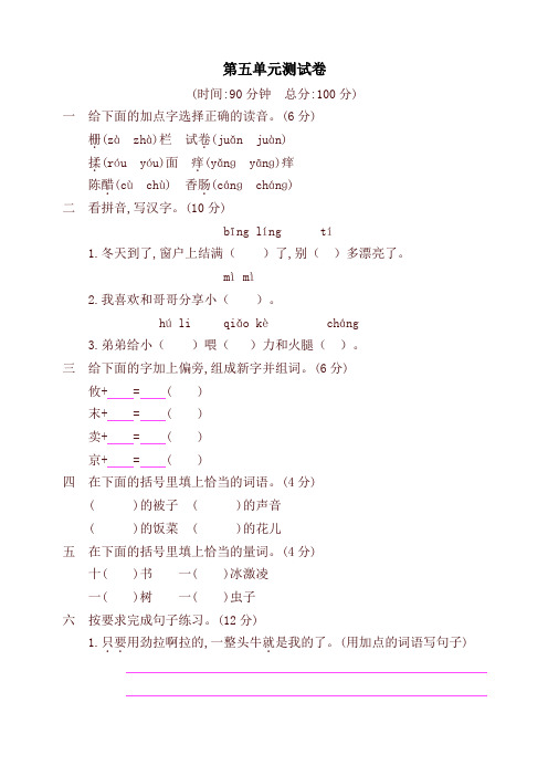 2020-2021最新部编版(统编版)小学三年级语文下册单元测试题第五单元提升练习 (含答案)