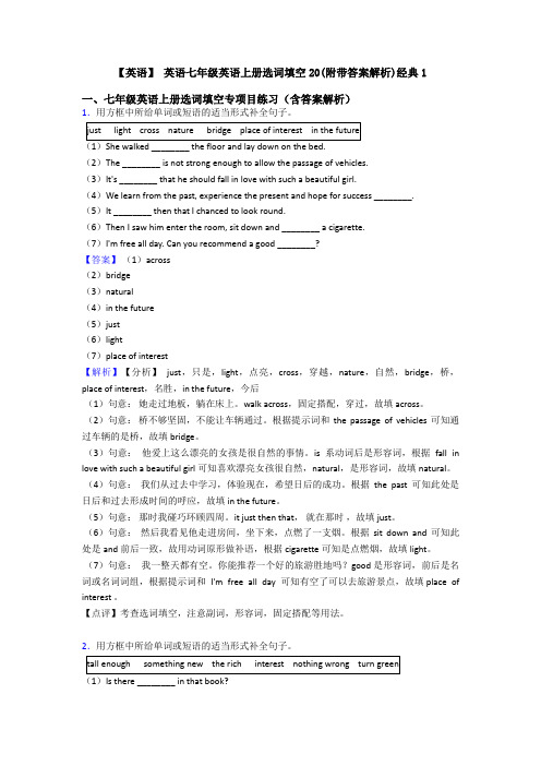 【英语】 英语七年级英语上册选词填空20(附带答案解析)经典1