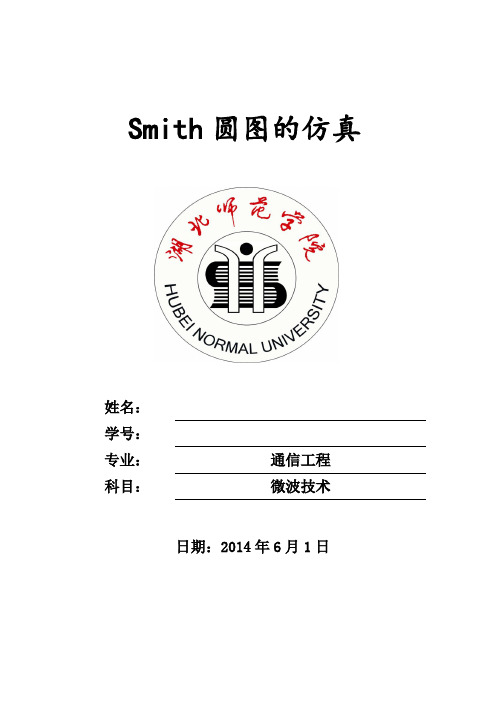 Smith圆图的仿真