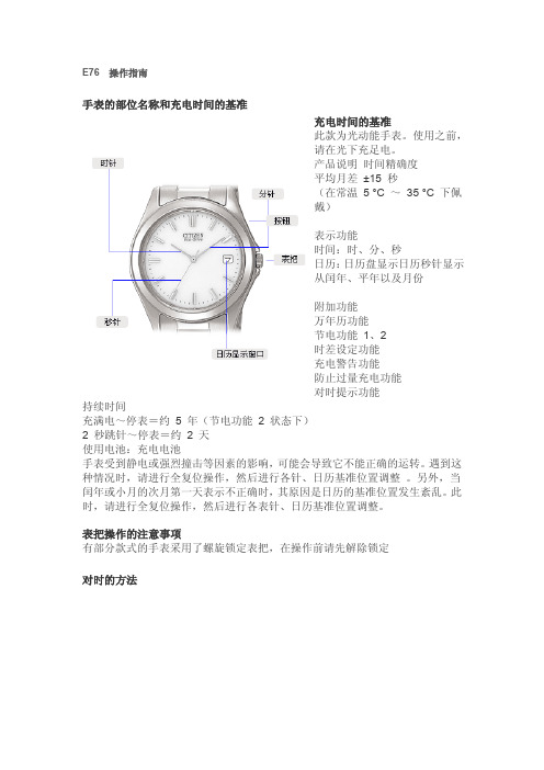 E76手表 操作指南