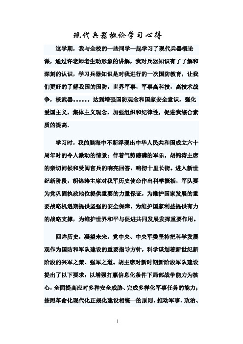 兵器概论学习心得