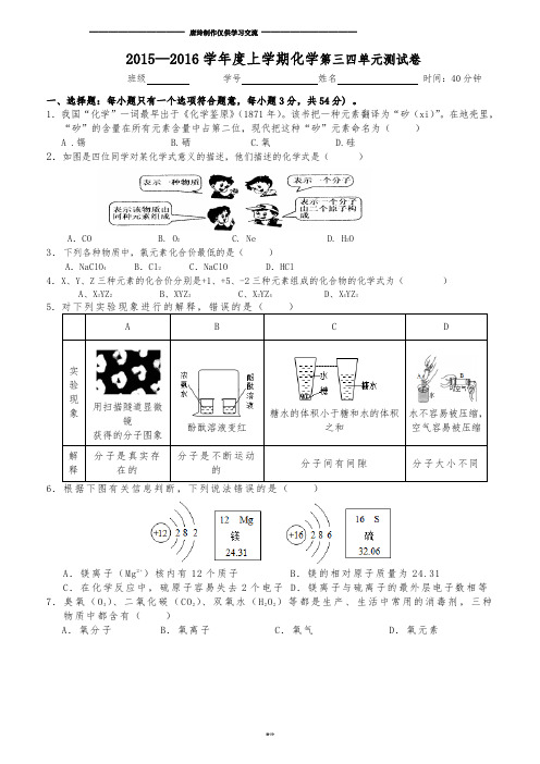 人教版九年级化学上册 —上学期第三四单元测试卷.docx