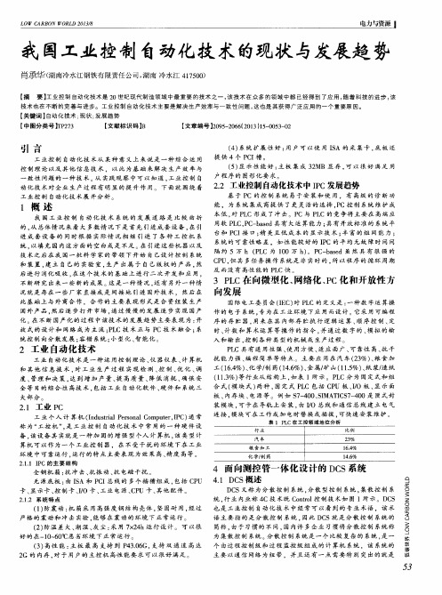 我国工业控制自动化技术的现状与发展趋势