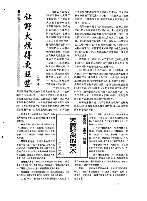 夫妻吵架的艺术