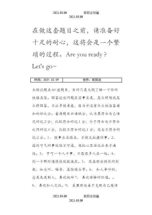 气质类型测试题(多血质、胆汁质、粘液质、抑郁质,你是哪一种？)之欧阳法创编