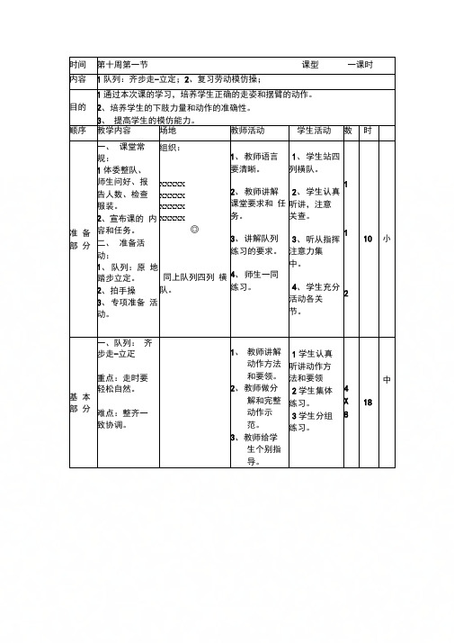 1、队列：齐步走-立定;2、复习劳动模仿操;