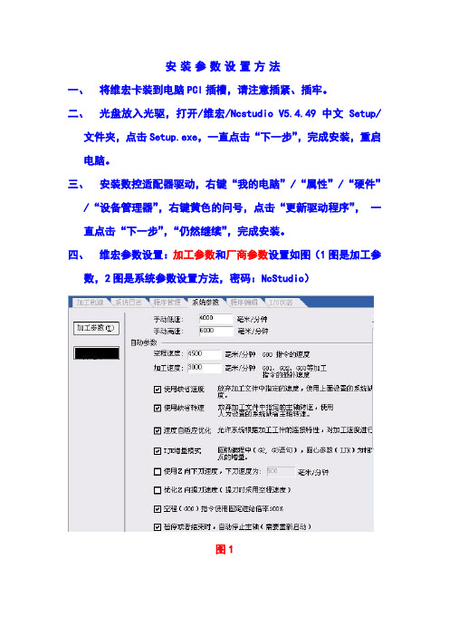 雕刻机维宏软件设置参数