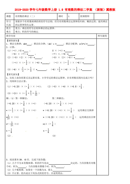 2019-2020学年七年级数学上册-1.8-有理数的乘法二学案-(新版)冀教版