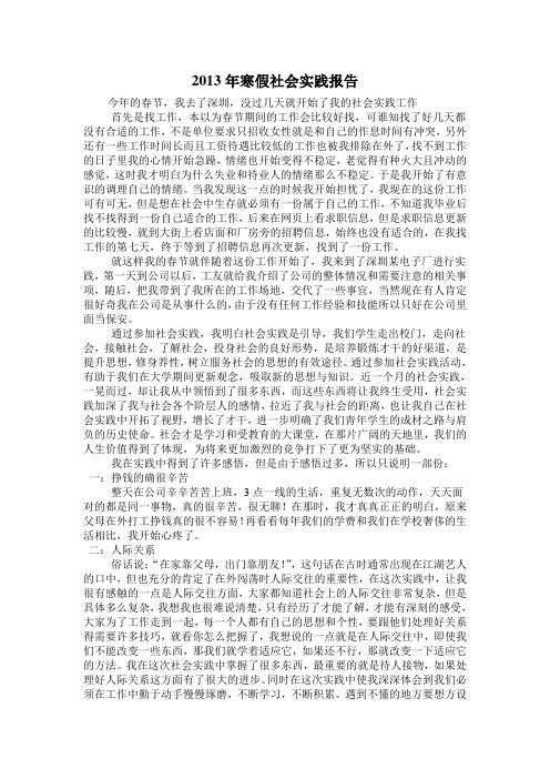 2013年寒假社会实践报告