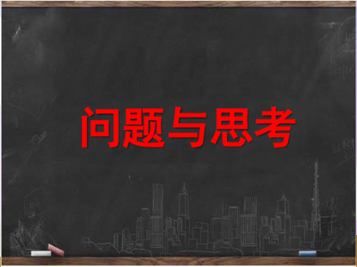 新冀教版五年级数学下册《问题与思考》练习课件