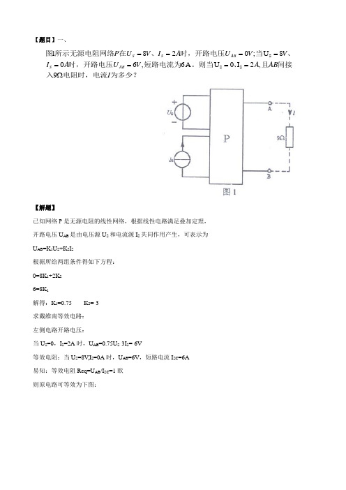 北京交通大学电路2014年考研真题答案