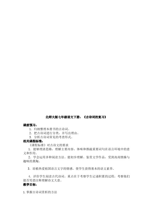 初中语文_七年级下册教学设计学情分析教材分析课后反思