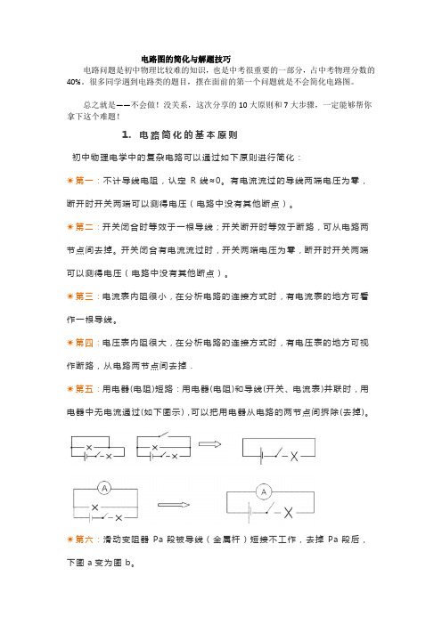 初中物理电路简化和解题技巧