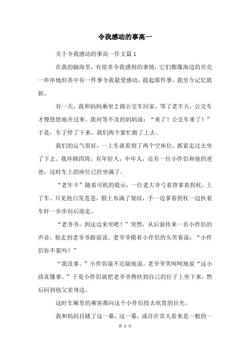 令我感动的事高一