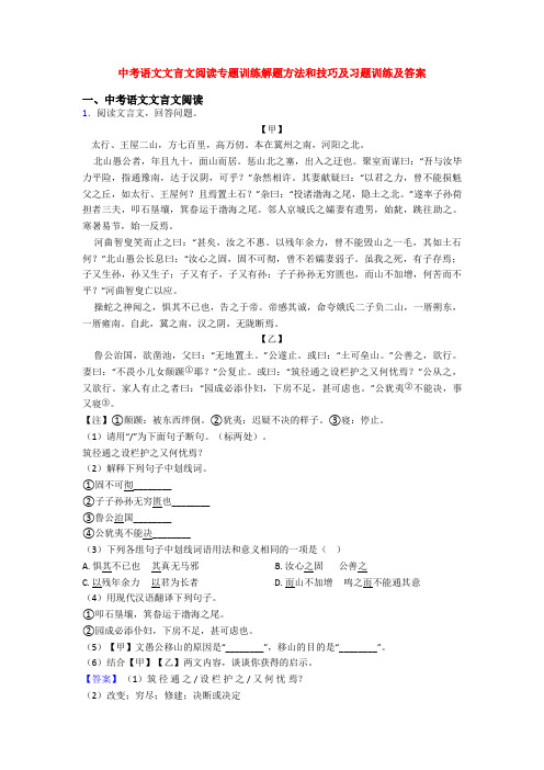 中考语文文言文阅读专题训练解题方法和技巧及习题训练及答案