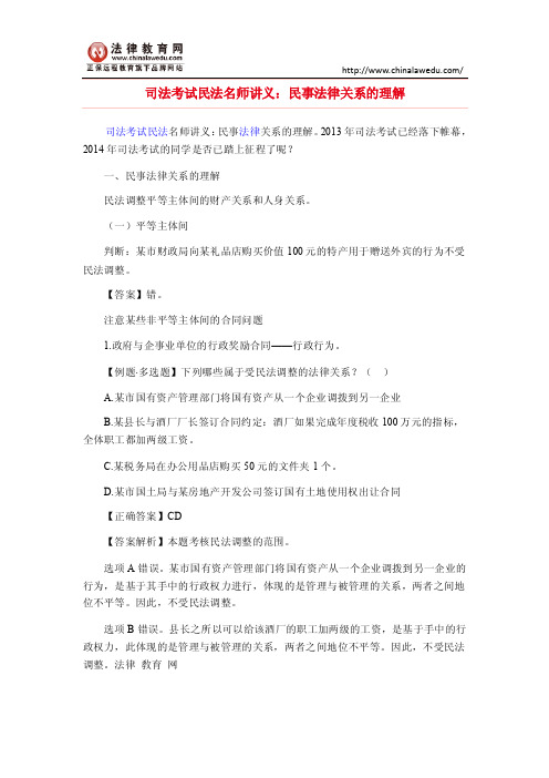 司法考试民法名师讲义:民事法律关系的理解