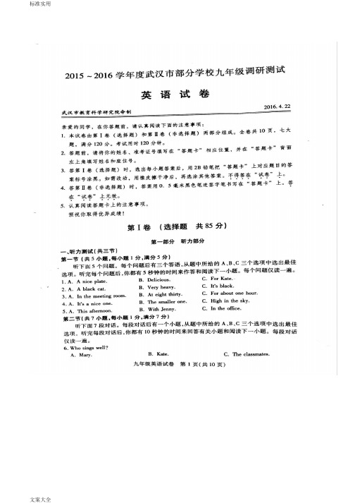 2016武汉四调英语试卷
