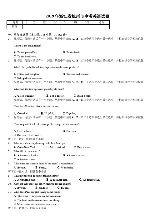 2019年浙江省各地市中考英语试卷合集(10套含答案解析)