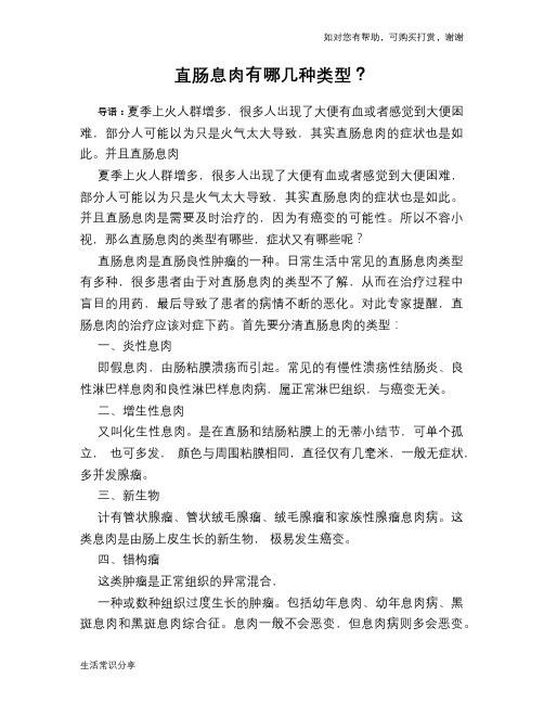 直肠息肉有哪几种类型?
