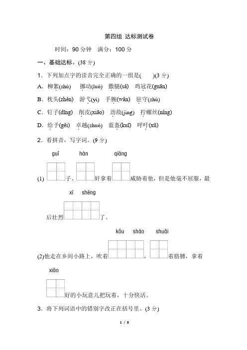 人教版四年级下册语文第四单元测试卷含答案