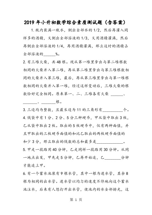 小升初数学综合素质测试题(含答案)