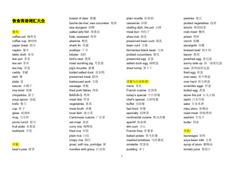 饮食英语词汇大全