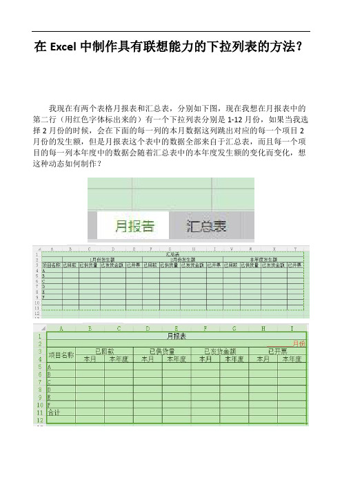 在Excel中制作具有联想能力的下拉列表的方法？