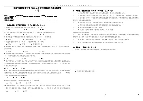 北京市建筑业劳务作业人员普法维权培训考试试卷