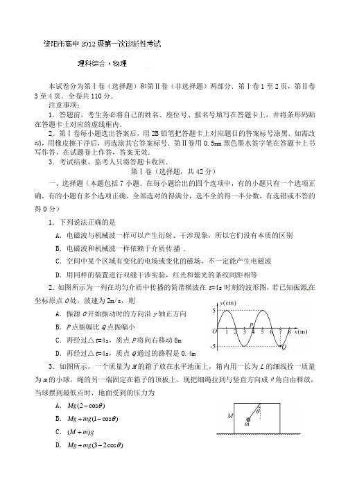 资阳市高三一诊物理试题及答案