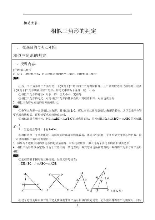 沪科版九年级数学上册 相似三角形的判定教案