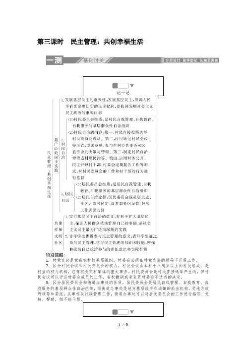 1.2.3 民主管理:共创幸福生活-人教版政治必修2练习:一课三测(含解析)