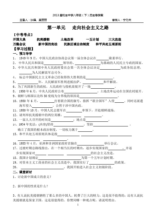 八年级历史下册1单元学案