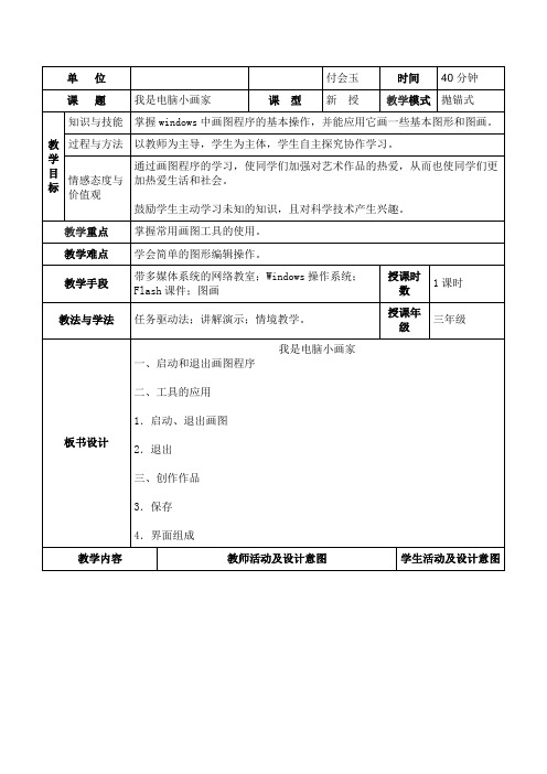 综合实践活动3-6年级《信息技术  3.我是电脑小画家》_20