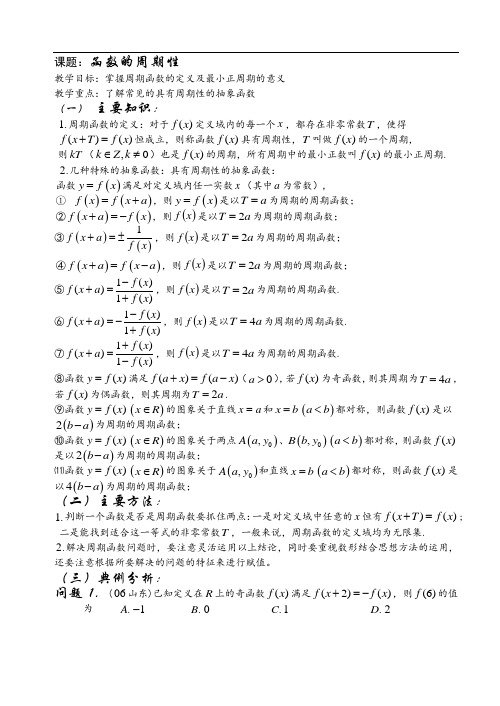 最新高三教案-第2018课时周期函数1 精品