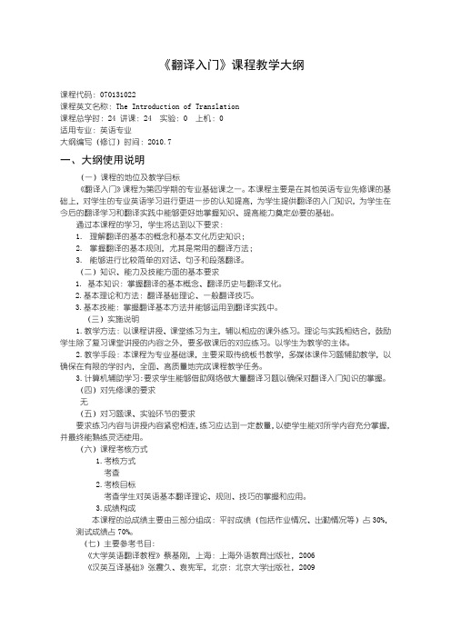 沈阳理工大学 翻译入门