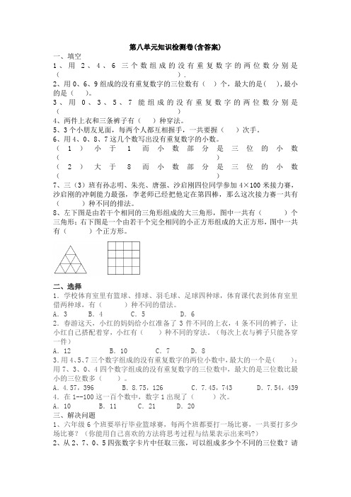 【三套试卷】小学三年级数学下册第八单元精品测试卷带答案(5)