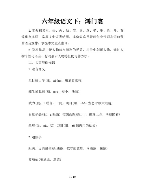 六年级语文下：鸿门宴