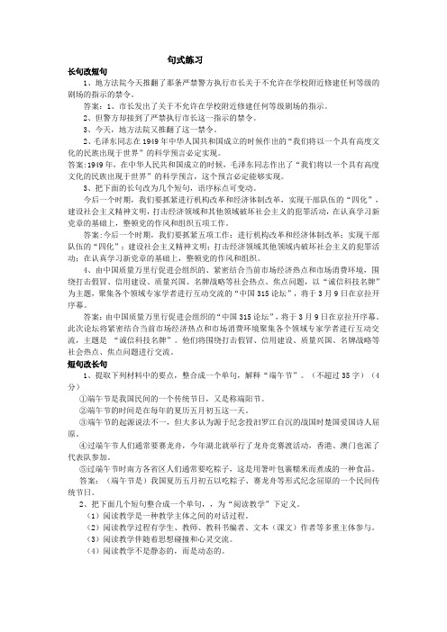 句式练习教案 2