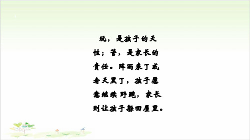 《天窗》ppt—人教部编版天窗完美课件2