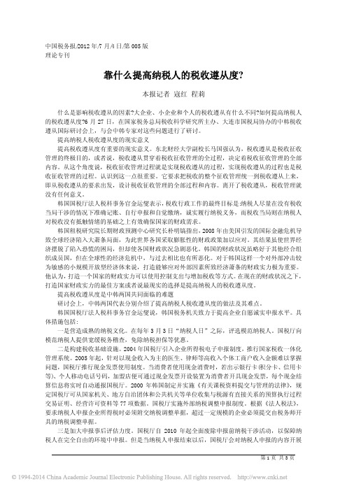 靠什么提高纳税人的税收遵从度_寇红