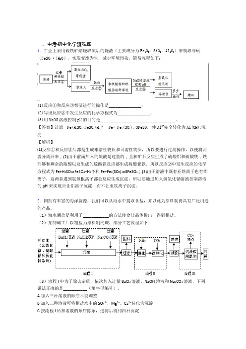 2020-2021全国中考化学流程图的综合中考真题分类汇总含答案解析