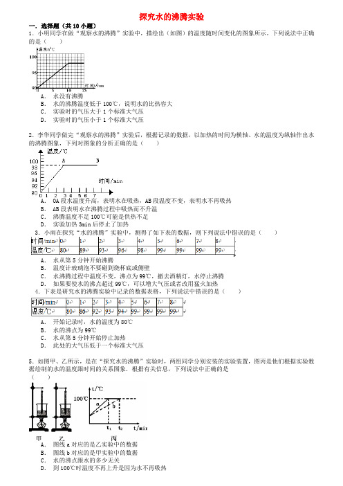 推荐【备战】中考物理专项训练探究水的沸腾实验(含解析)