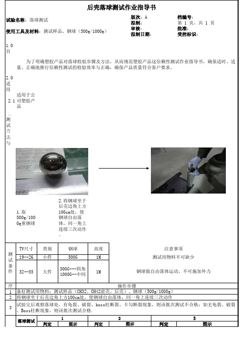 落球测试作业指导书