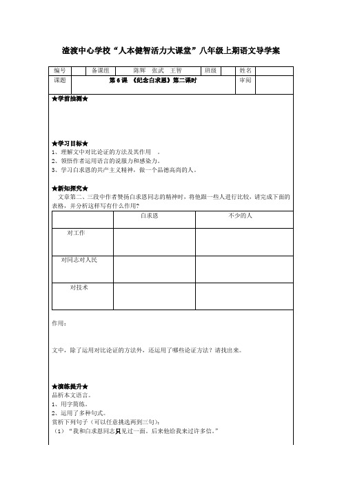 《纪念白求恩》导学案第二课时