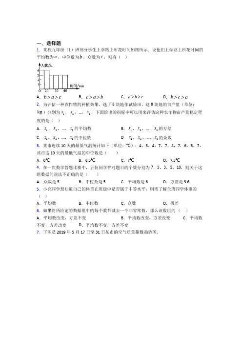 成都双语实验学校八年级数学下册第二十章《数据的分析》经典测试卷(答案解析)