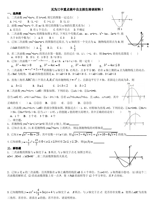 2015年无为三中重点高中自主招生培训材料2