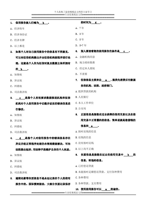 国家开发银行诚信教育学习资料(宋光辉)