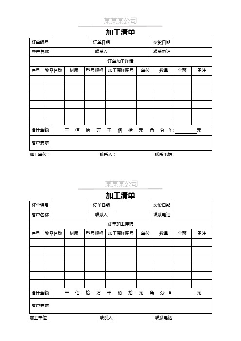 加工清单精品模板